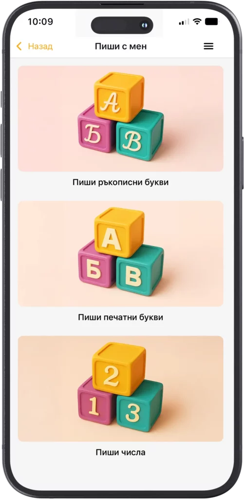 Екран Пиши с мен в Helios Kids